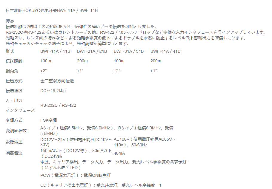 HOKUYO紫BWF-11B