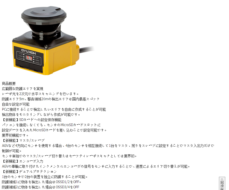 HOKUYO日本北阳 UAM-05LP-T301激光扫描测量仪